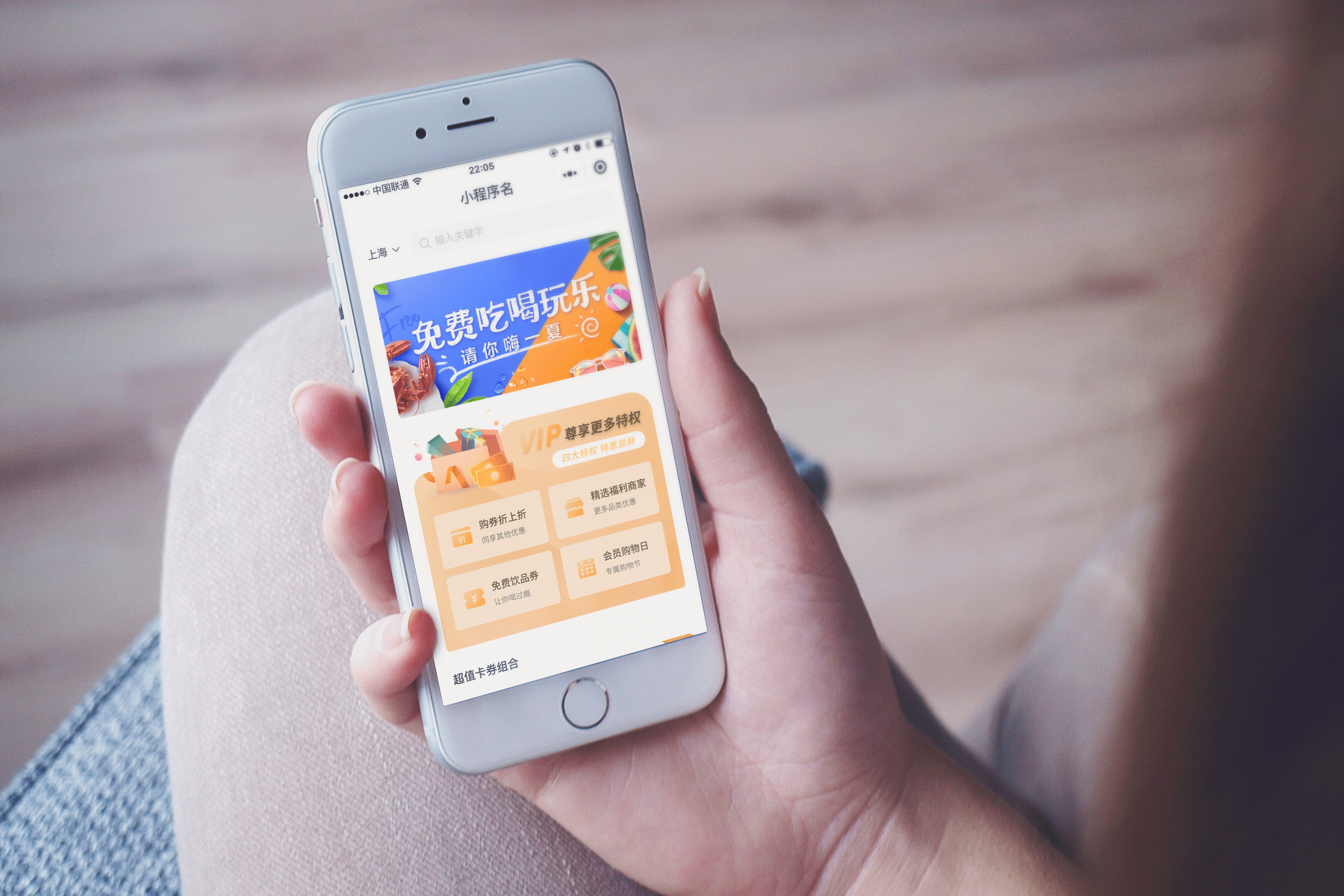 福品惠优惠券商城